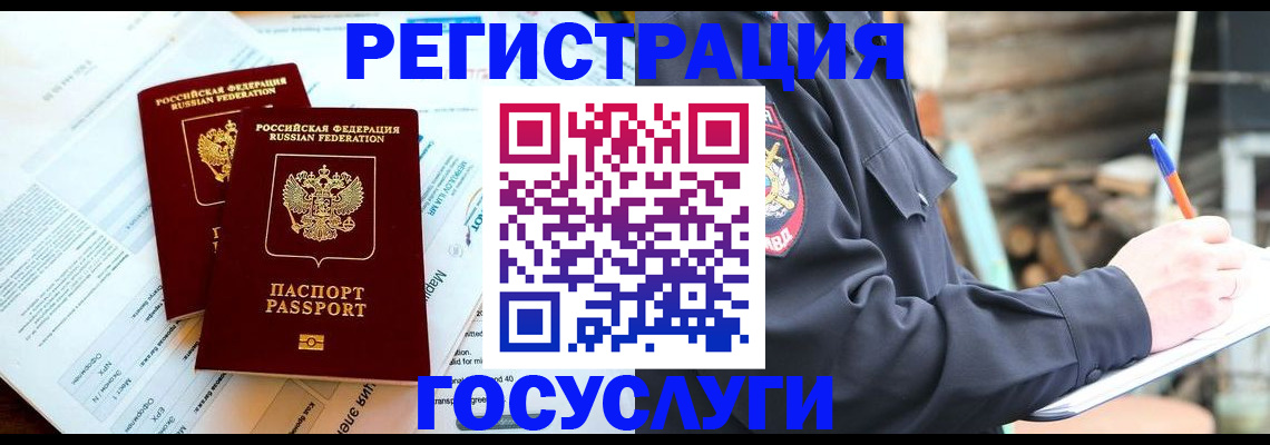 прописка иностранных граждан в Марий Эл
